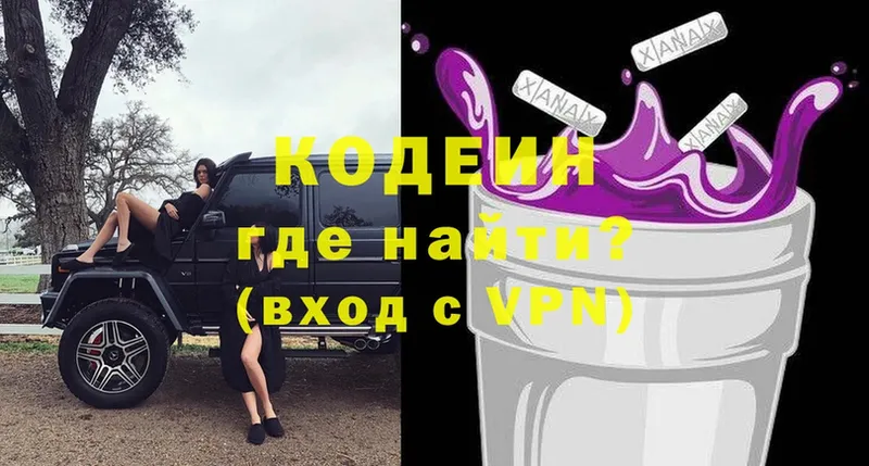 Кодеин напиток Lean (лин)  Верея 